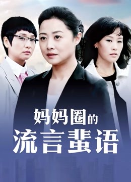 老女人跟拍系列